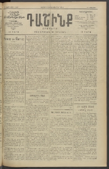 Դաշինք, 1912, Դ տարի, թիւ 1021 (Դեկտեմբեր 6/19)