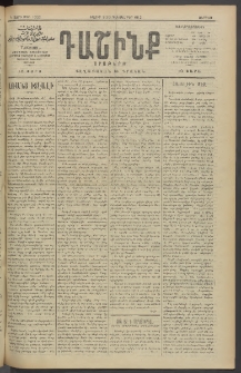 Դաշինք, 1912, Դ տարի, թիւ 1022 (Դեկտեմբեր 7/20)
