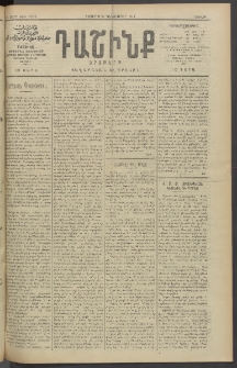Դաշինք, 1912, Դ տարի, թիւ 1023 (Դեկտեմբեր 8/21)