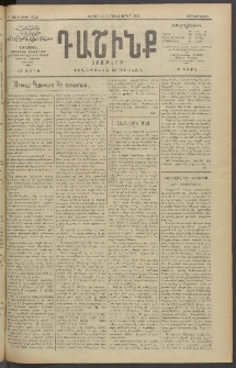 Դաշինք, 1912, Դ տարի, թիւ 1026 (Դեկտեմբեր 12/25)
