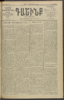 Դաշինք, 1912, Դ տարի, թիւ 1027 (Դեկտեմբեր 13/26)