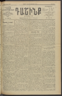 Դաշինք, 1912, Դ տարի, թիւ 1028 (Դեկտեմբեր 14/27)