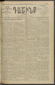 Դաշինք, 1912, Դ տարի, թիւ 1030 (Դեկտեմբեր 16/29)