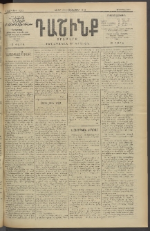 Դաշինք, 1912, Դ տարի, թիւ 1032 (Դեկտեմբեր 19/1)