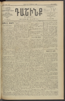 Դաշինք, 1912, Դ տարի, թիւ 1033 (Դեկտեմբեր 20/2)