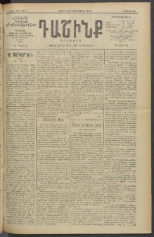 Դաշինք, 1912, Դ տարի, թիւ 1037 (Դեկտեմբեր 25/7)