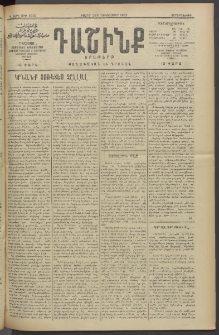 Դաշինք, 1912, Դ տարի, թիւ 1038 (Դեկտեմբեր 26/8)