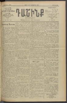 Դաշինք, 1912, Դ տարի, թիւ 1039 (Դեկտեմբեր 27/9)
