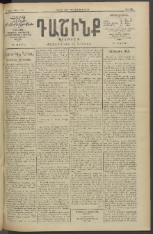 Դաշինք, 1912, Դ տարի, թիւ 1041 (Դեկտեմբեր 29/11)
