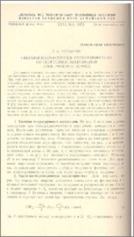 Сверхвысокочастотные фотоумножители со скоростной модуляцией электронного потока