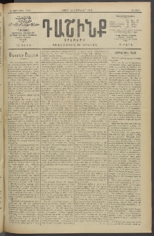 Դաշինք, 1913, Դ տարի, թիւ 1045 (Յունվար 4/17)