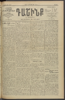 Դաշինք, 1913, Դ տարի, թիւ 1046 (Յունվար 5/18)