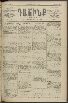 Դաշինք, 1913, Դ տարի, թիւ 1048 (Յունվար 9/22)