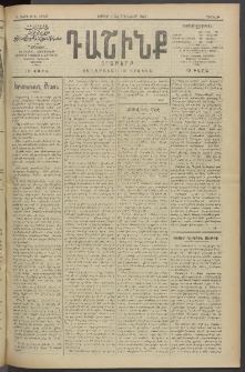 Դաշինք, 1913, Դ տարի, թիւ 1050 (Յունվար 11/24)