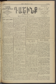 Դաշինք, 1913, Դ տարի, թիւ 1051 (Յունվար 12/25)