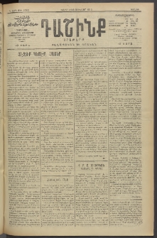 Դաշինք, 1913, Դ տարի, թիւ 1052 (Յունվար 13/26)