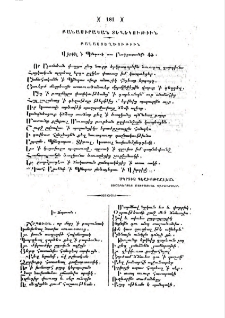 Վիրգիլ ի Պինդոսէ առ Բագրատունին մեծ