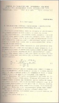 К построению кривых свободной поверхности в непризматических руслах