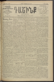 Դաշինք, 1913, Դ տարի, թիւ 1053 (Յունվար 15/28)