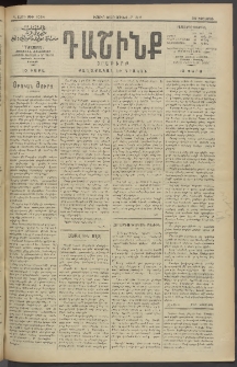 Դաշինք, 1913, Դ տարի, թիւ 1054 (Յունվար 16/29)