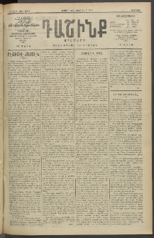 Դաշինք, 1913, Դ տարի, թիւ 1056 (Յունվար 18/31)