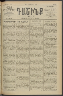 Դաշինք, 1913, Դ տարի, թիւ 1058 (Յունվար 20/2)