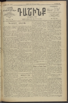 Դաշինք, 1913, Դ տարի, թիւ 1059 (Յունվար 22/4)