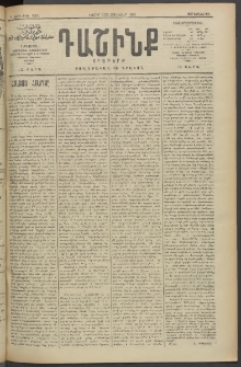 Դաշինք, 1913, Դ տարի, թիւ 1060 (Յունվար 23/5)