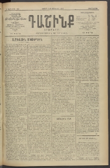 Դաշինք, 1913, Դ տարի, թիւ 1061 (Յունվար 24/6)