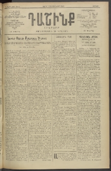 Դաշինք, 1913, Դ տարի, թիւ 1064 (Յունվար 27/9)