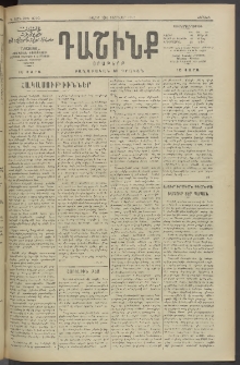 Դաշինք, 1913, Դ տարի, թիւ 1070 (Փետրվար 3/16)