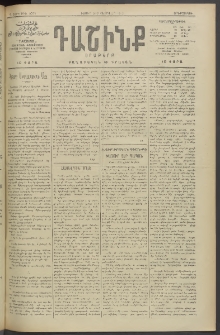 Դաշինք, 1913, Դ տարի, թիւ 1071 (Փետրվար 5/18)