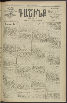 Դաշինք, 1913, Դ տարի, թիւ 1073 (Փետրվար 7/20)