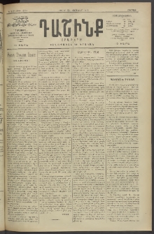 Դաշինք, 1913, Դ տարի, թիւ 1074 (Փետրվար 8/21)