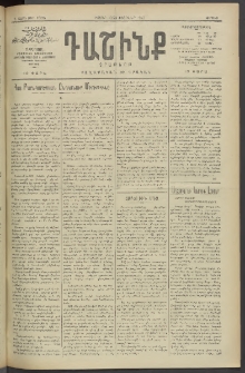 Դաշինք, 1913, Դ տարի, թիւ 1076 (Փետրվար 10/23)