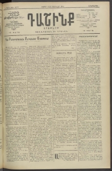 Դաշինք, 1913, Դ տարի, թիւ 1077 (Փետրվար 12/25)