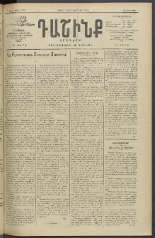 Դաշինք, 1913, Դ տարի, թիւ 1079 (Փետրվար 14/27)