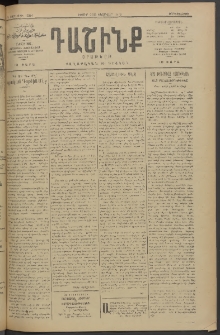 Դաշինք, 1913, Դ տարի, թիւ 1084 (Փետրվար 20/5)