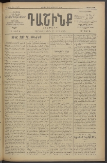Դաշինք, 1913, Դ տարի, թիւ 1085 (Փետրվար 21/6)