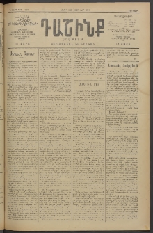 Դաշինք, 1913, Դ տարի, թիւ 1086 (Փետրվար 23/8)