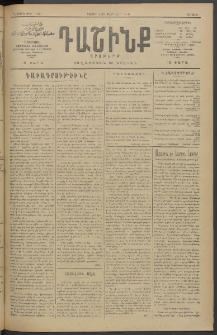 Դաշինք, 1913, Դ տարի, թիւ 1087 (Փետրվար 24/9)