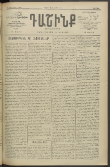 Դաշինք, 1913, Դ տարի, թիւ 1090 (Մարտ 1/14)