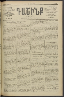 Դաշինք, 1913, Դ տարի, թիւ 1091 (Մարտ 2/15)