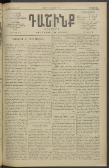 Դաշինք, 1913, Դ տարի, թիւ 1093 (Մարտ 5/18)