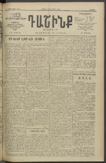 Դաշինք, 1913, Դ տարի, թիւ 1098 (Մարտ 10/23)