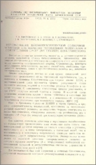 Использование высокотемпературной солнечной установки для изучения тугоплавких материалов в окислительной среде (на примере бета-глинозема)
