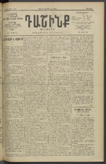 Դաշինք, 1913, Դ տարի, թիւ 1102 (Մարտ 15/28)