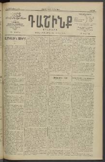 Դաշինք, 1913, Դ տարի, թիւ 1103 (Մարտ 16/29)