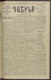 Դաշինք, 1913, Դ տարի, թիւ 1104 (Մարտ 17/30)
