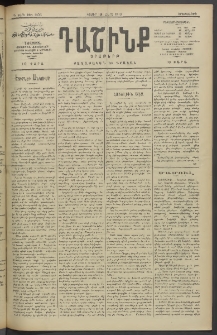 Դաշինք, 1913, Դ տարի, թիւ 1105 (Մարտ 19/1)